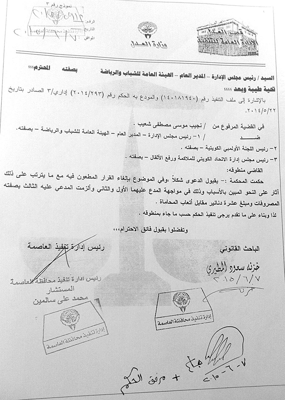 صورة من كتاب إدارة التنفيذ الصادر يوم 6 يونيو بتنفيذ الحكم