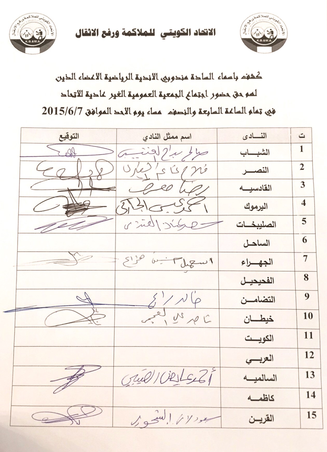 صورة من توقيع الحضور