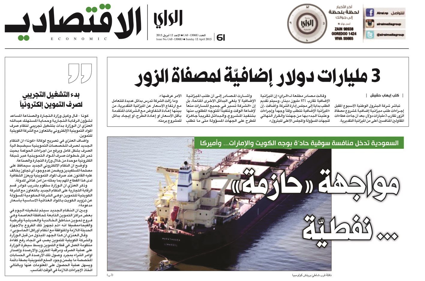 u062eu0628u0631 u00abu0627u0644u0631u0627u064au00bb u0628u062au0627u0631u064au062e 12 u0623u0628u0631u064au0644