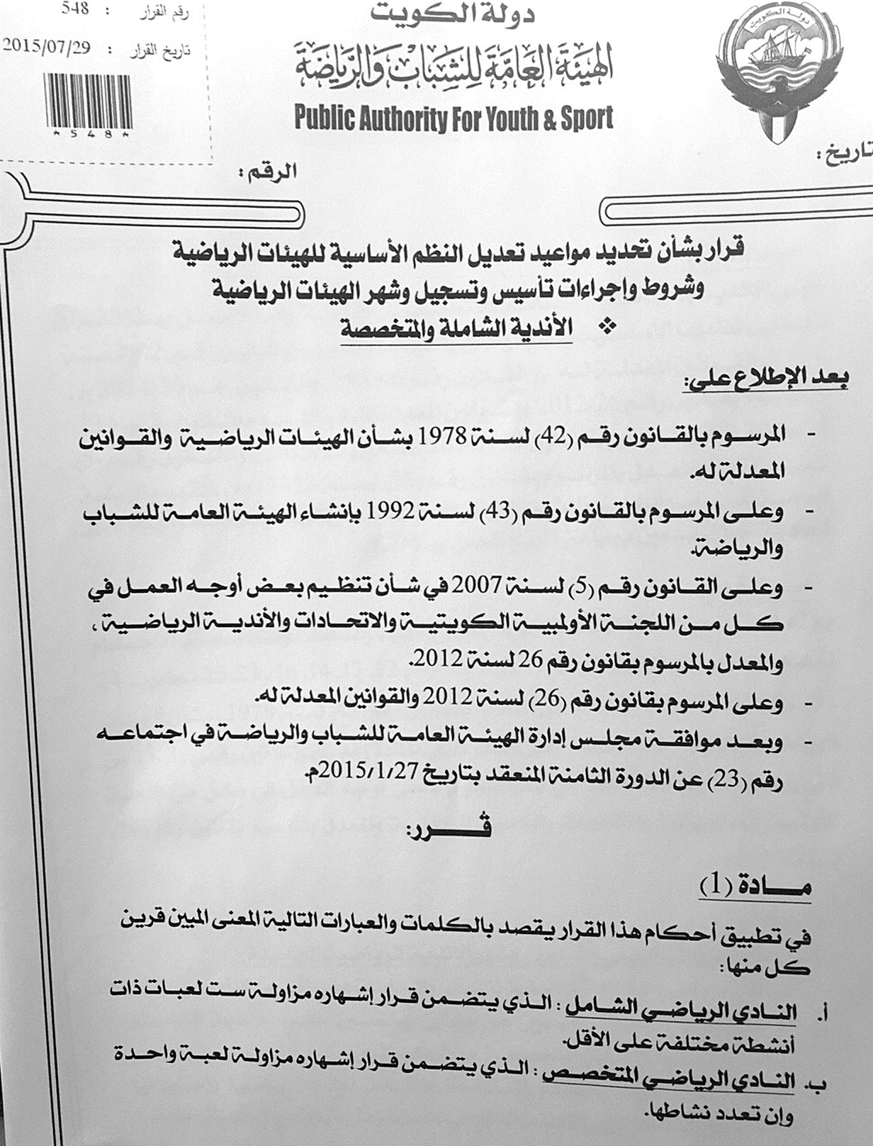 u0635u0648u0631u0629 u0645u0646 u0627u0644u0635u0641u062du0629 u0627u0644u0623u0648u0644u0649 u0644u0643u062au0627u0628 u0647u064au0626u0629 u0627u0644u0631u064au0627u0636u0629