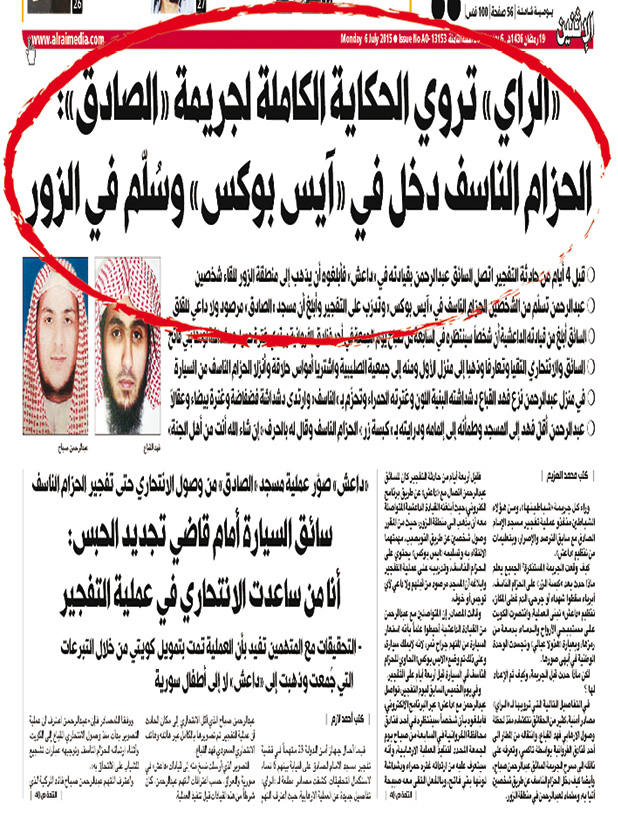 خبر «الراي» بتاريخ 6 يوليو