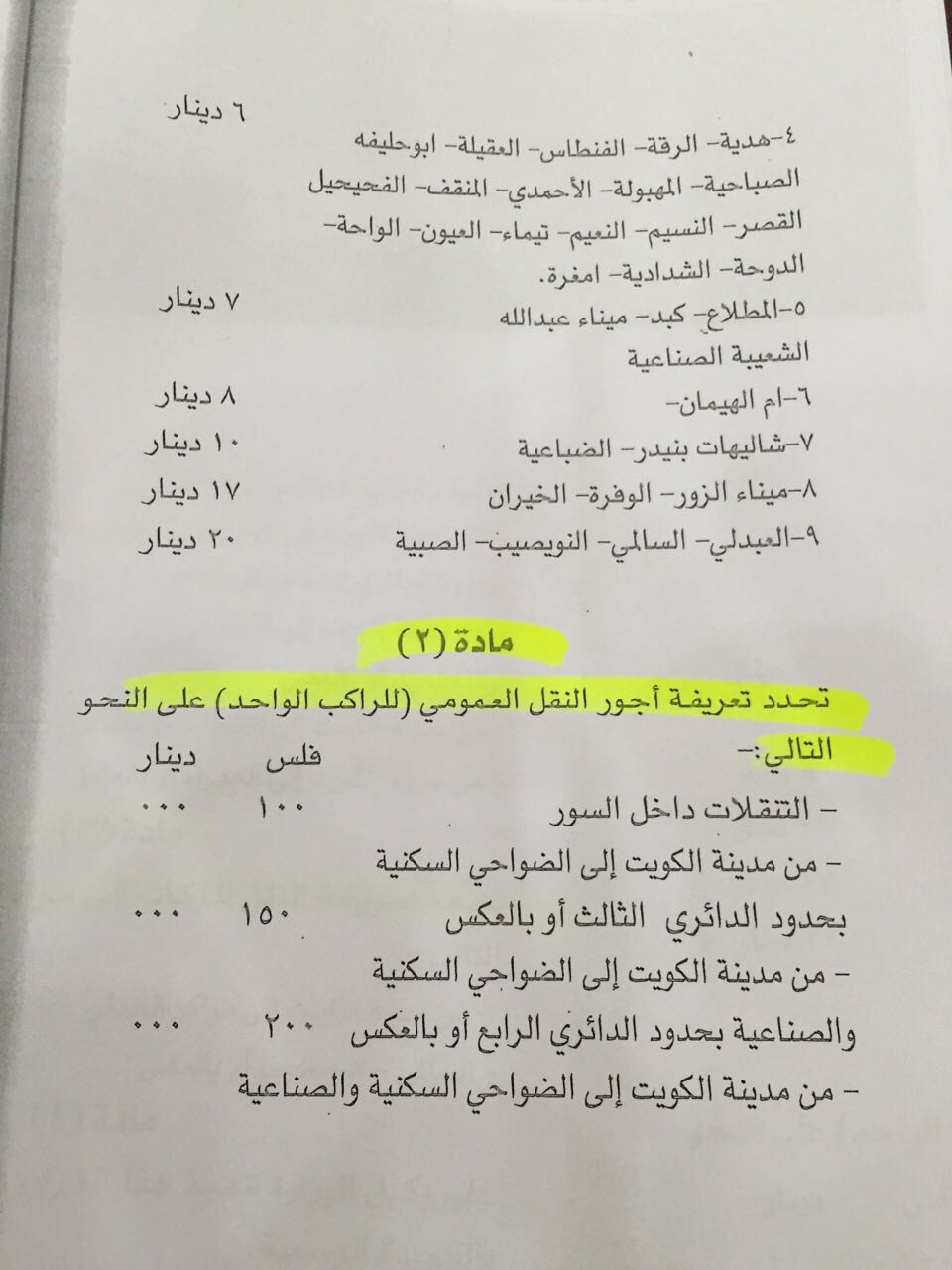 u0642u0631u0627u0631 u0648u0632u0627u0631u0629 u0627u0644u062fu0627u062eu0644u064au0629 u0627u0644u0645u0646u0638u0645 u0644u062au0639u0631u0641u0629 u0639u062fu0627u062fu0627u062a u0633u064au0627u0631u0627u062a u0627u0644u062au0627u0643u0633u064a u0648u0633u064au0627u0631u0627u062a u0627u0644u0623u062cu0631u0629 u062au062du062a u0627u0644u0637u0644u0628