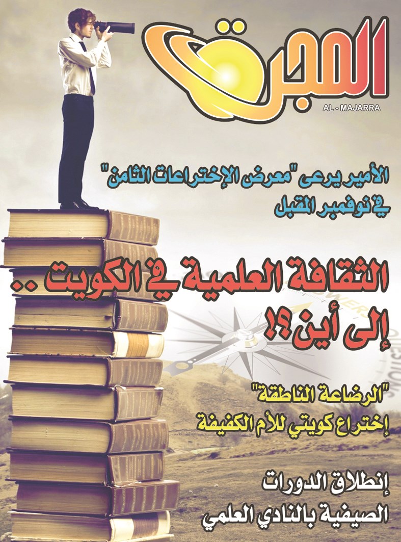 u0627u0644u0639u062fu062f u0627u0644u062cu062fu064au062f u0645u0646 u00abu0627u0644u0645u062cu0631u0629u00bb