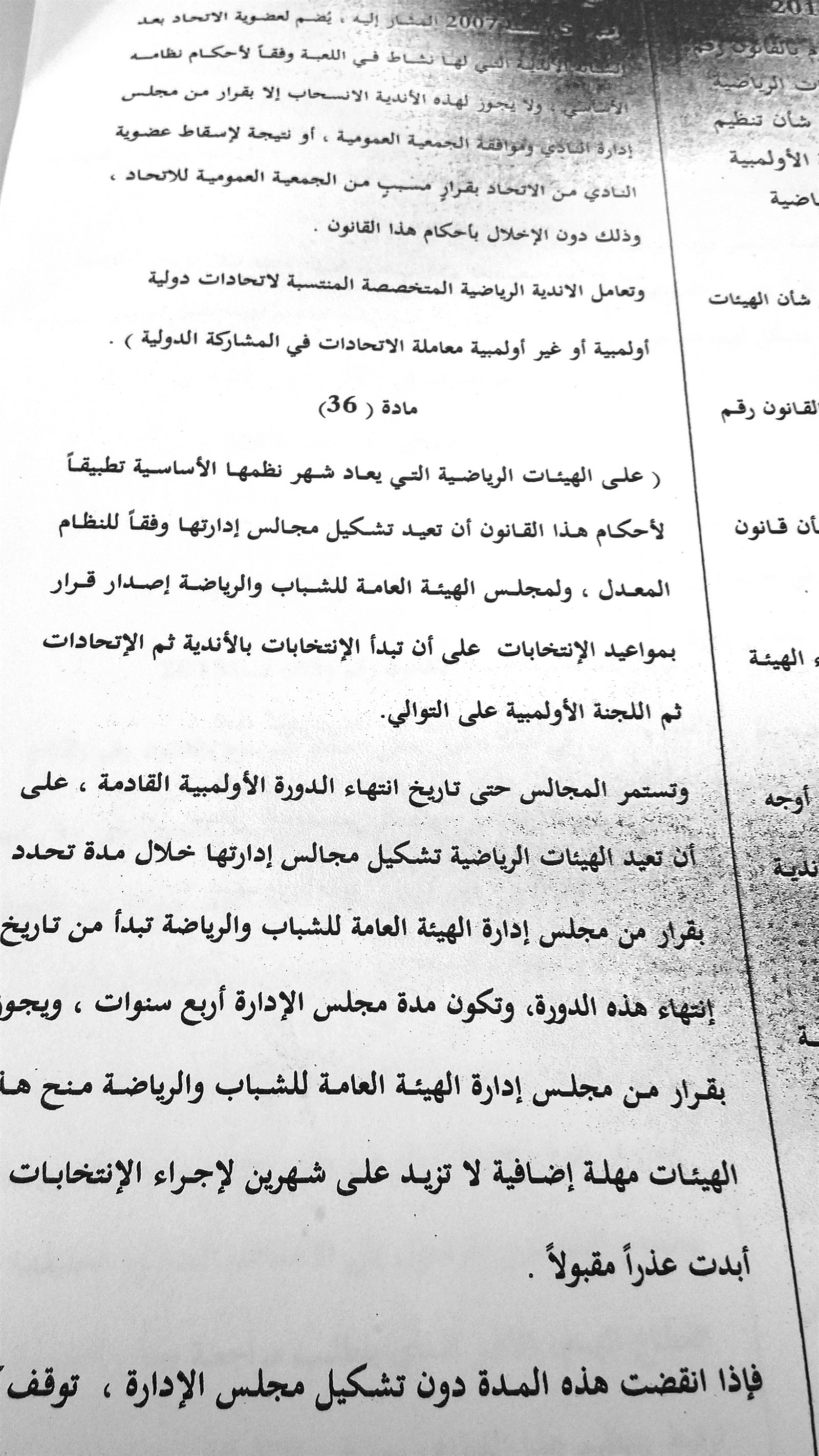 نص المادة 36