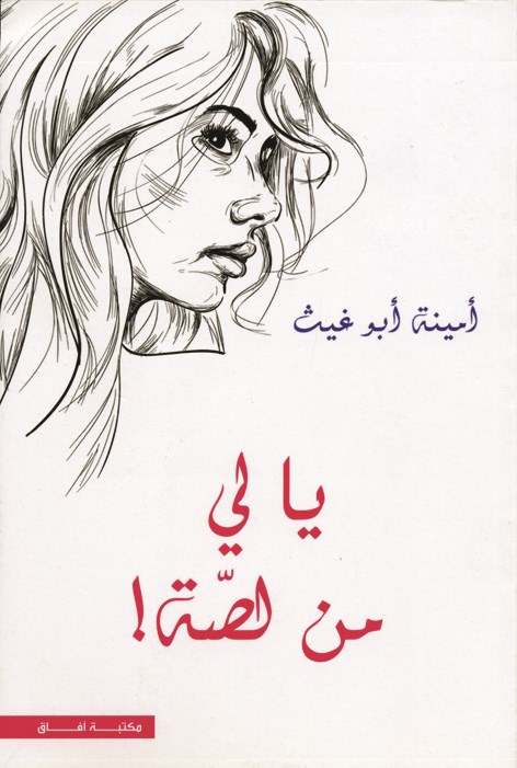 غلاف المجموعة الشعرية