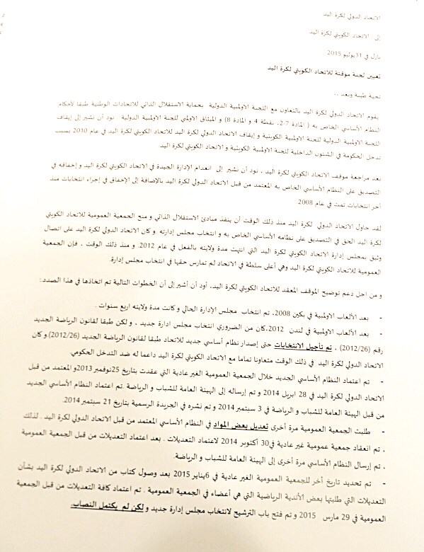 صورة من كتاب الاتحاد الدولي لكرة اليد