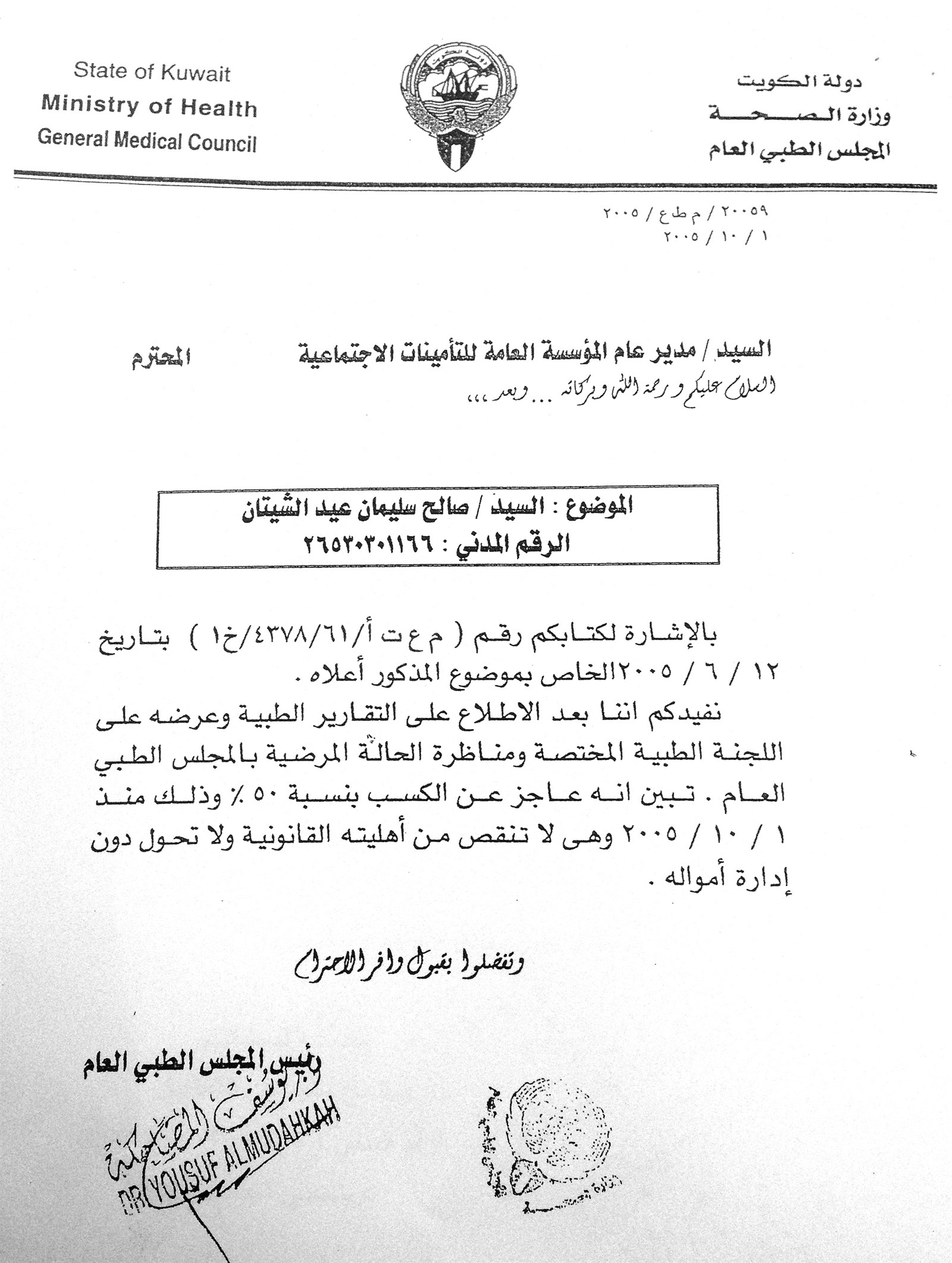 كتاب من المجلس الطبي يؤكد أن العجز نسبته 50 في المئة