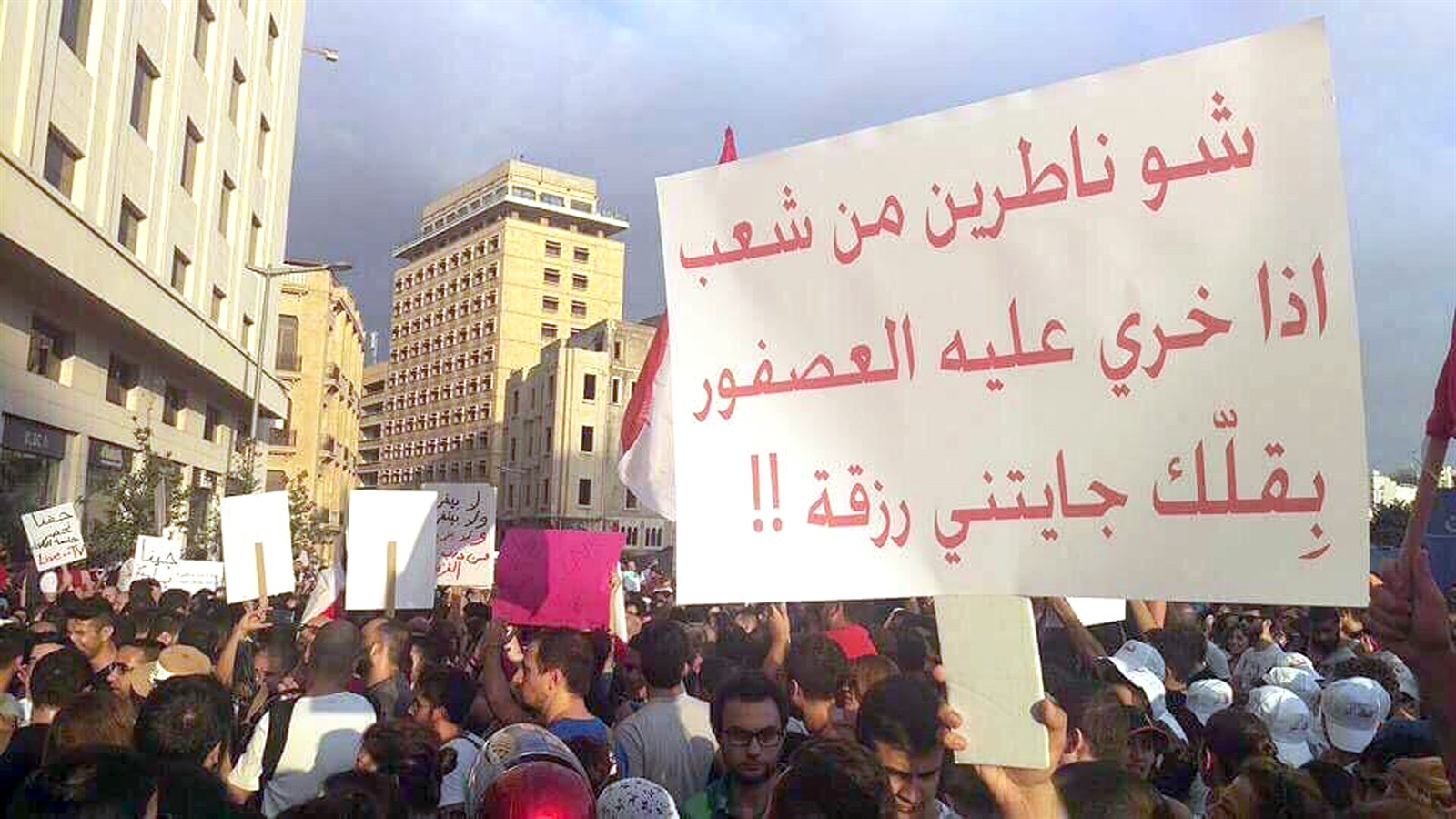 لافتة رفعها مشاركون في التظاهرات