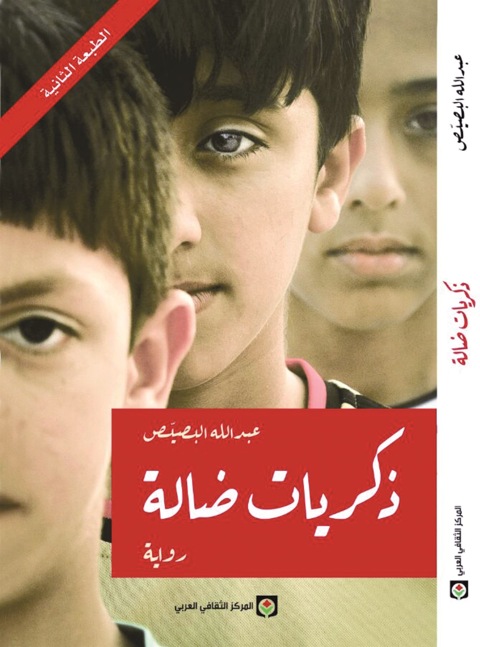 غلاف الرواية