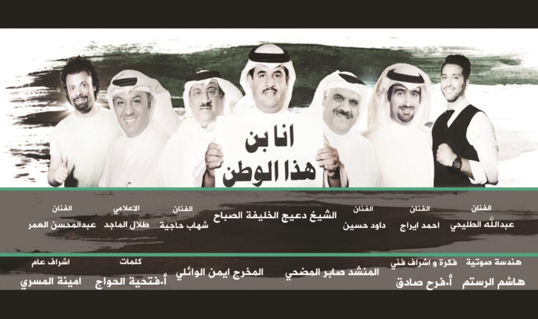 ملصق كليب «أنا بن هذا الوطن»