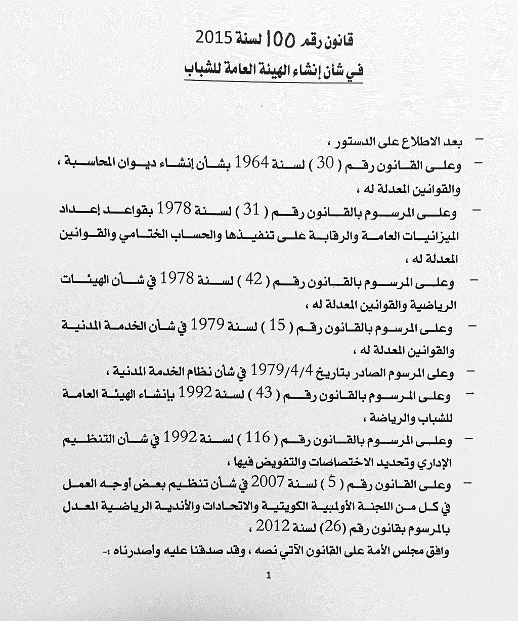 صورة من أول صفحة من القانون رقم 100 /‏2015