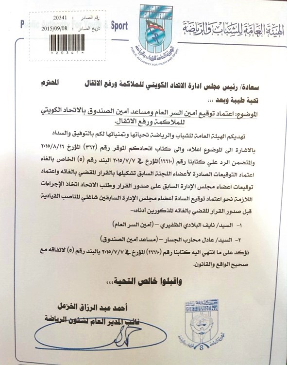 كتاب اعتماد التوقيع الصادر من «الهيئة» الثلاثاء