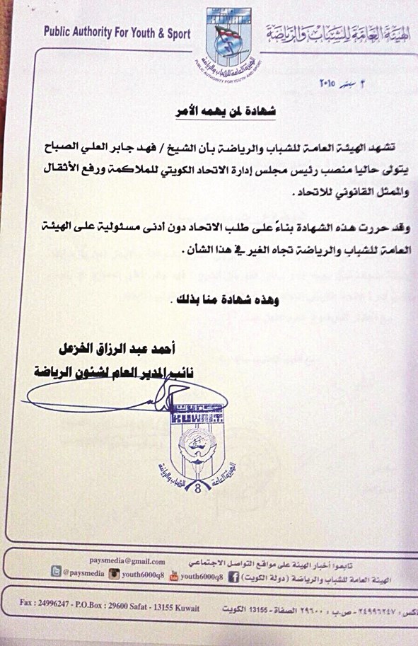 الشهادة الصادرة من «الهيئة» باعتماد فهد العلي رئيساً