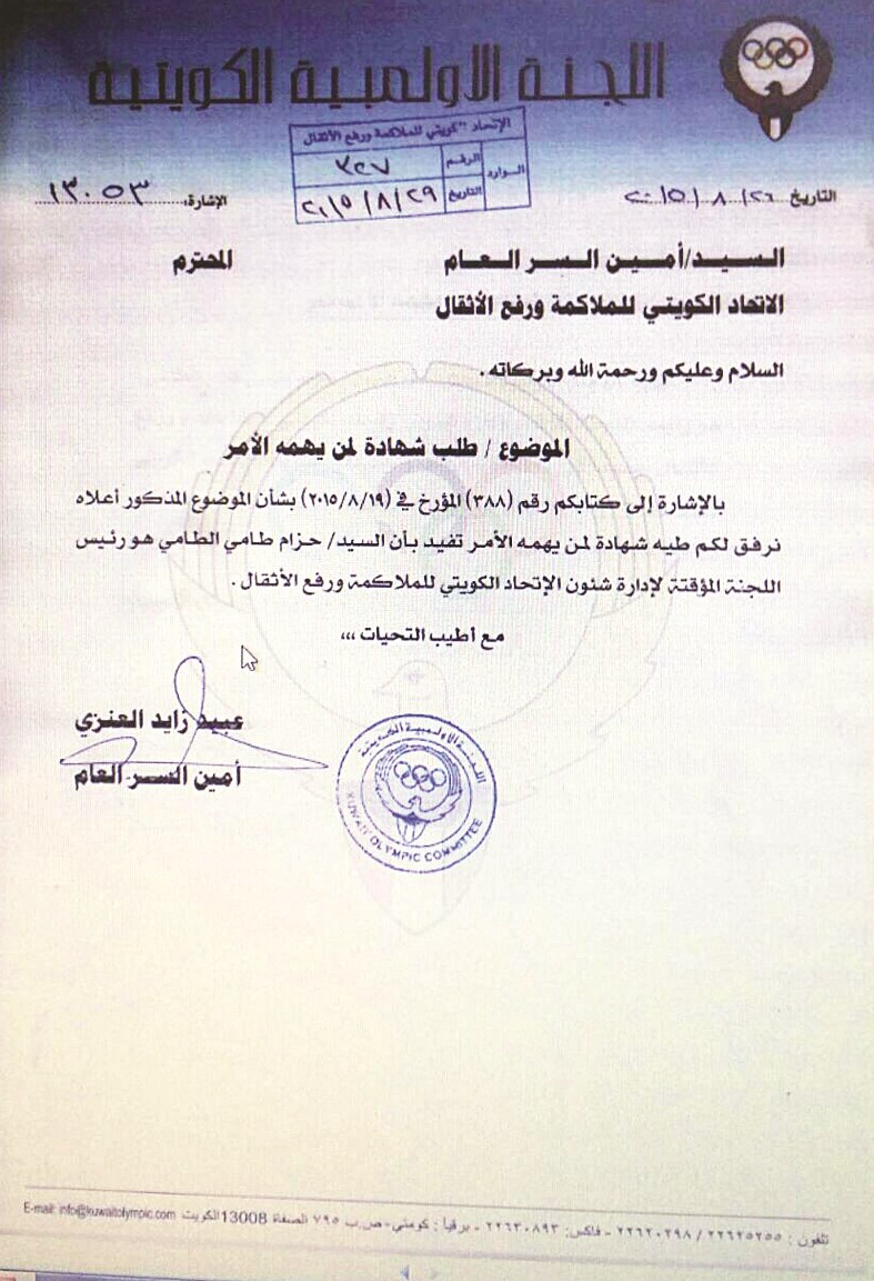 ... وشهادة اللجنة الأولمبية باعتماد طامي رئيساً