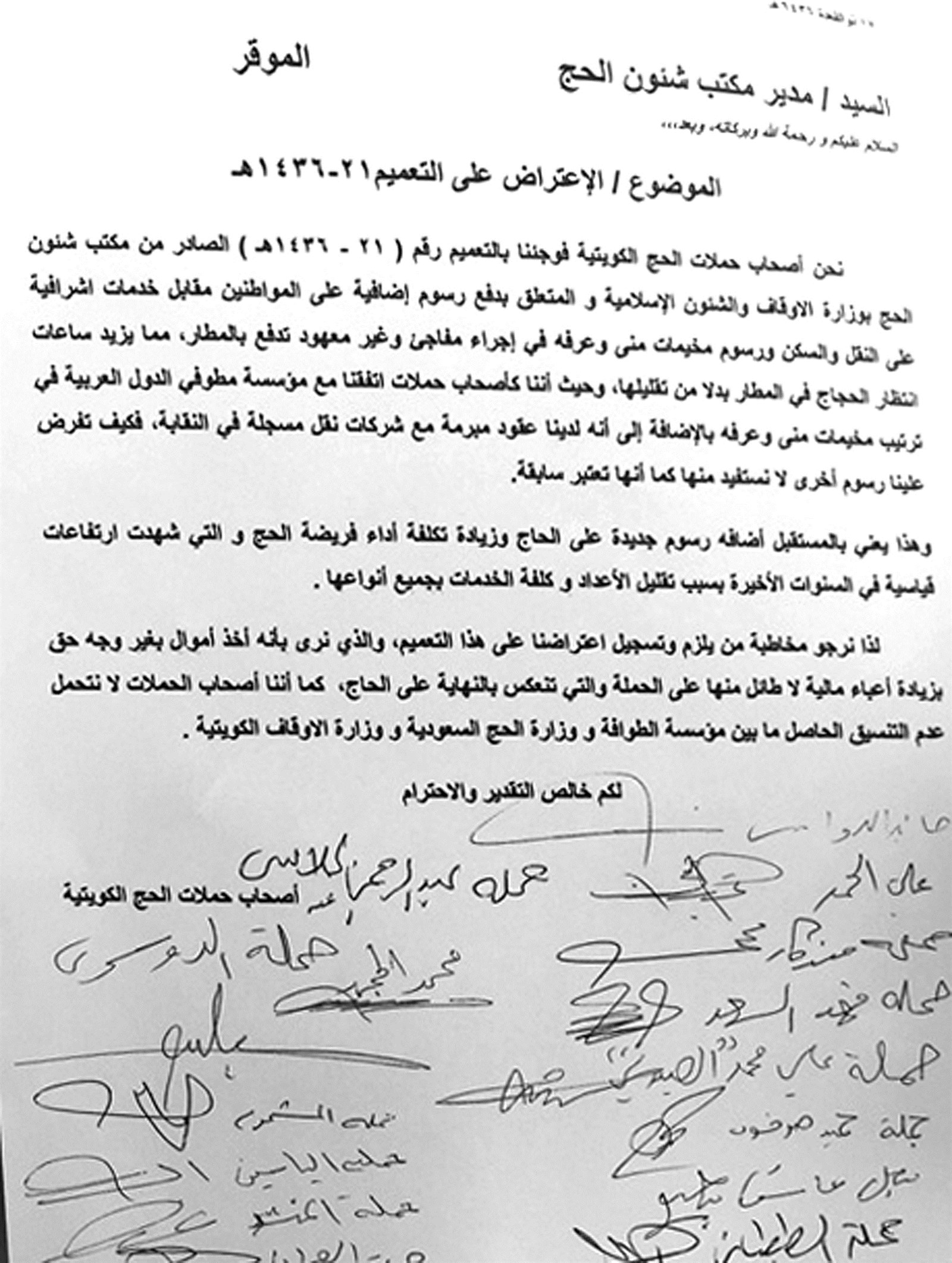 كتاب اعتراض الحملات