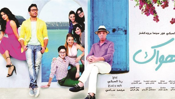 ... u0648u0645u0644u0635u0642 u0641u064au0644u0645 u00abu0623u0647u0648u0627u0643u00bb