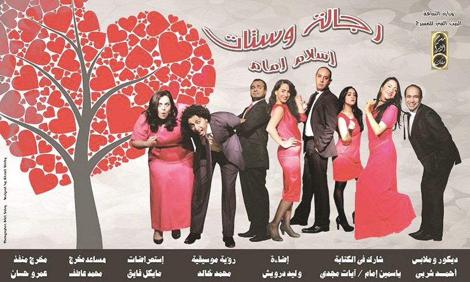 ملصق «رجالة وستات»