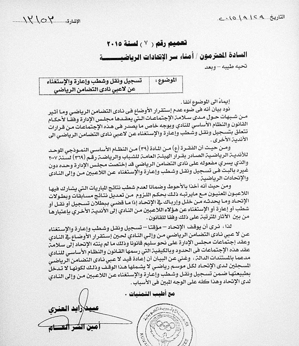 تعميم اللجنة الأولمبية