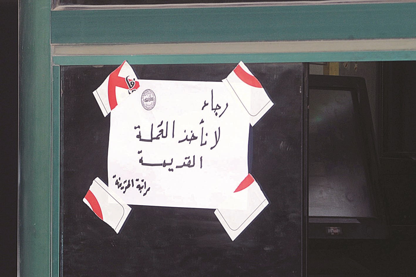 u0648u062fu0627u0639u0627u064b... u0644u0644u0639u0645u0644u0629 u0627u0644u0642u062fu064au0645u0629  (u062au0635u0648u064au0631 u0632u0643u0631u064au0627 u0639u0637u064au0629)