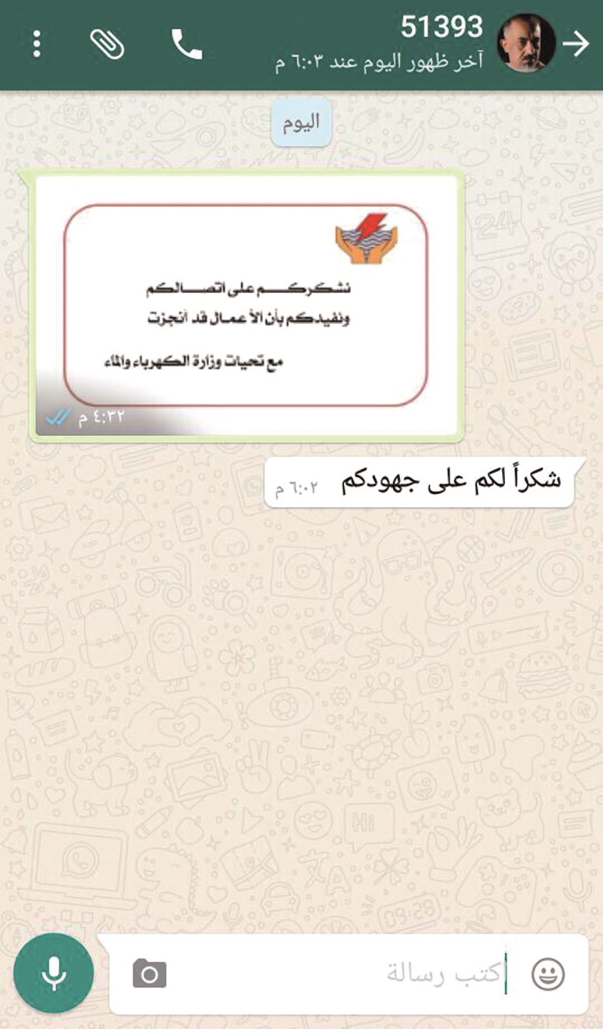 نص رسالة الوزارة ورد المستهلك