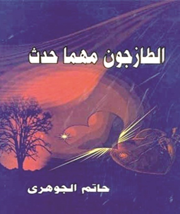 u063au0644u0627u0641 u0627u0644u062fu064au0648u0627u0646