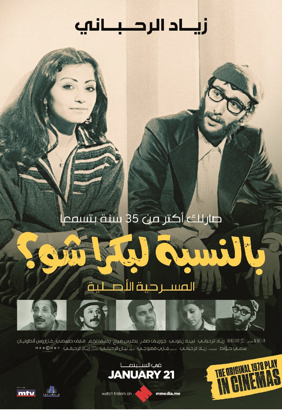 ملصق المسرحية