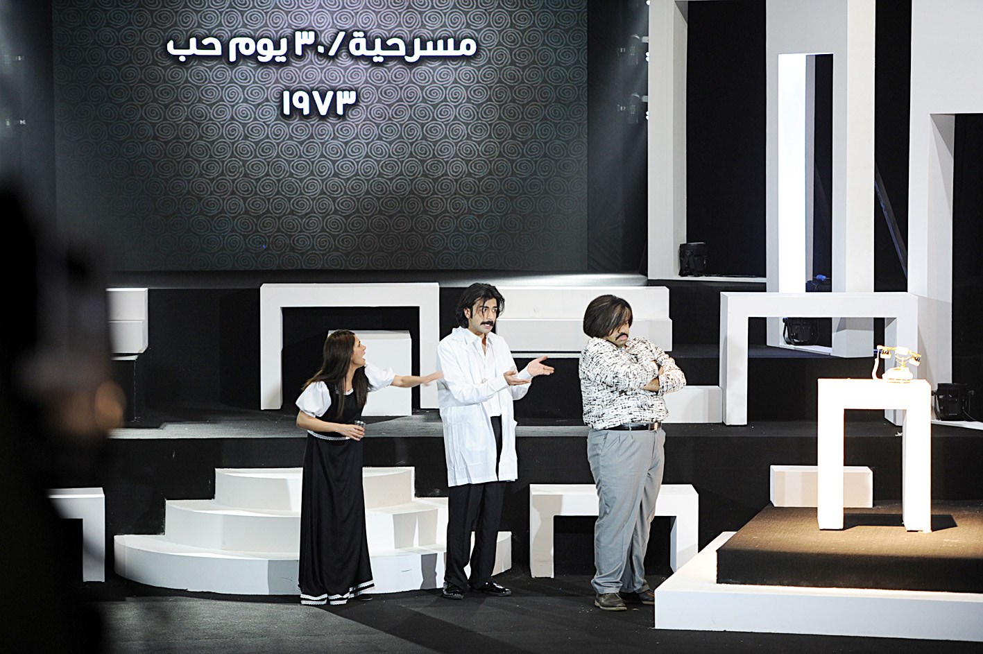 مسرحية «30 يوم حب»