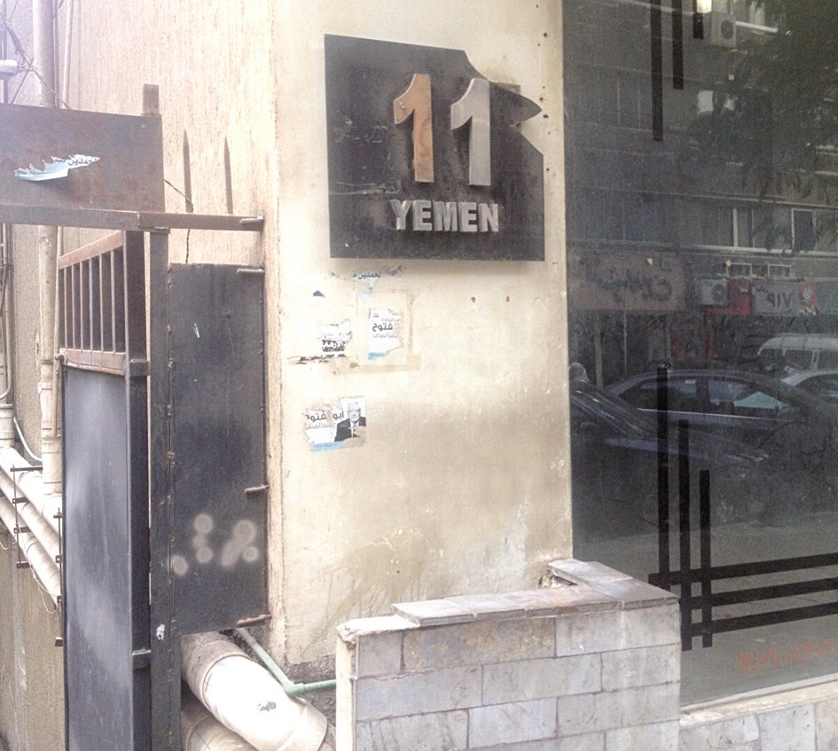 البناية رقم 11 ... موقع الجريمة