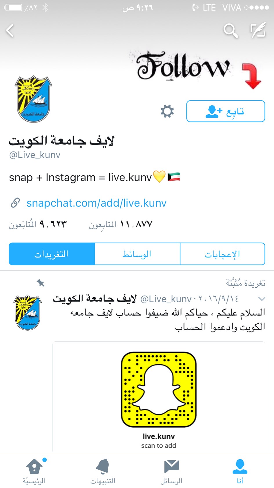 «سناب» غير رسمي باسم الجامعة