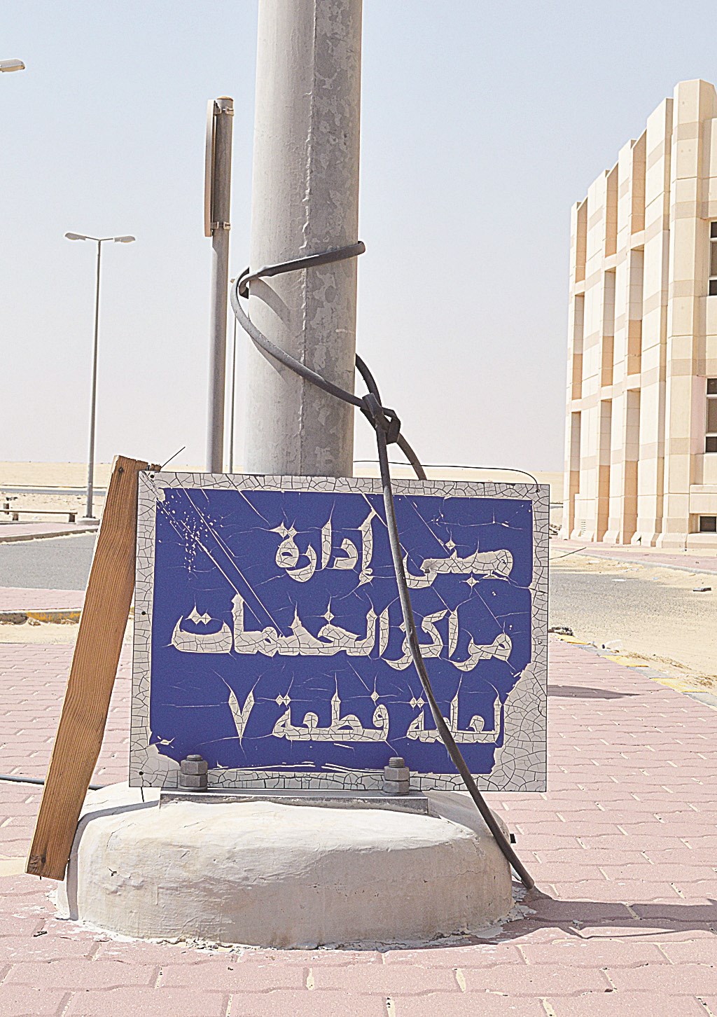 لافتة مبنى إدارة الخدمات... أي خدمات؟!