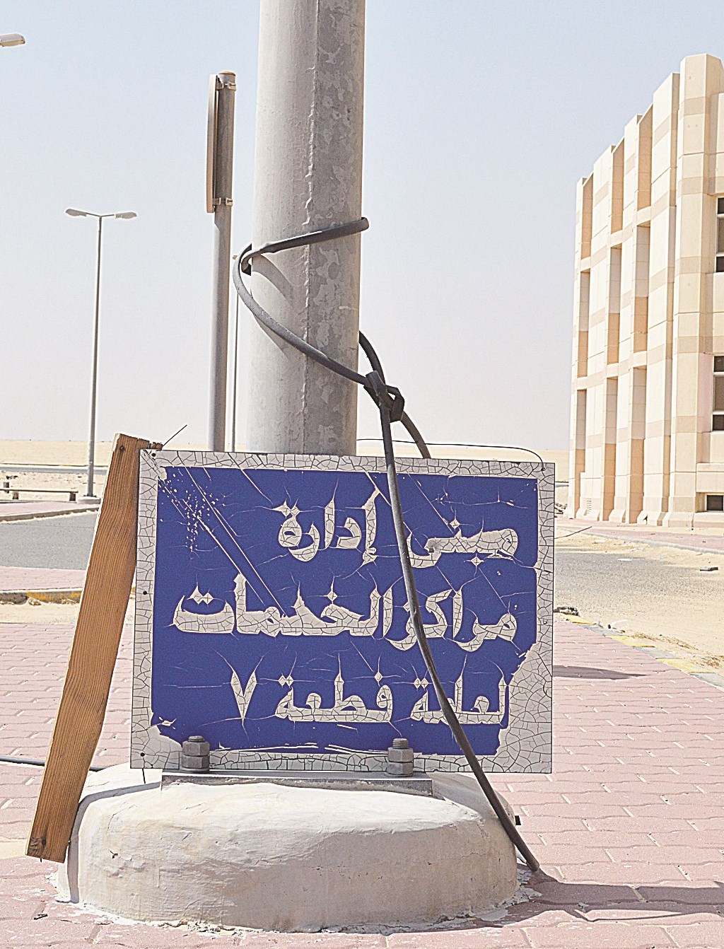 لافتة مبنى إدارة الخدمات... أي خدمات؟!