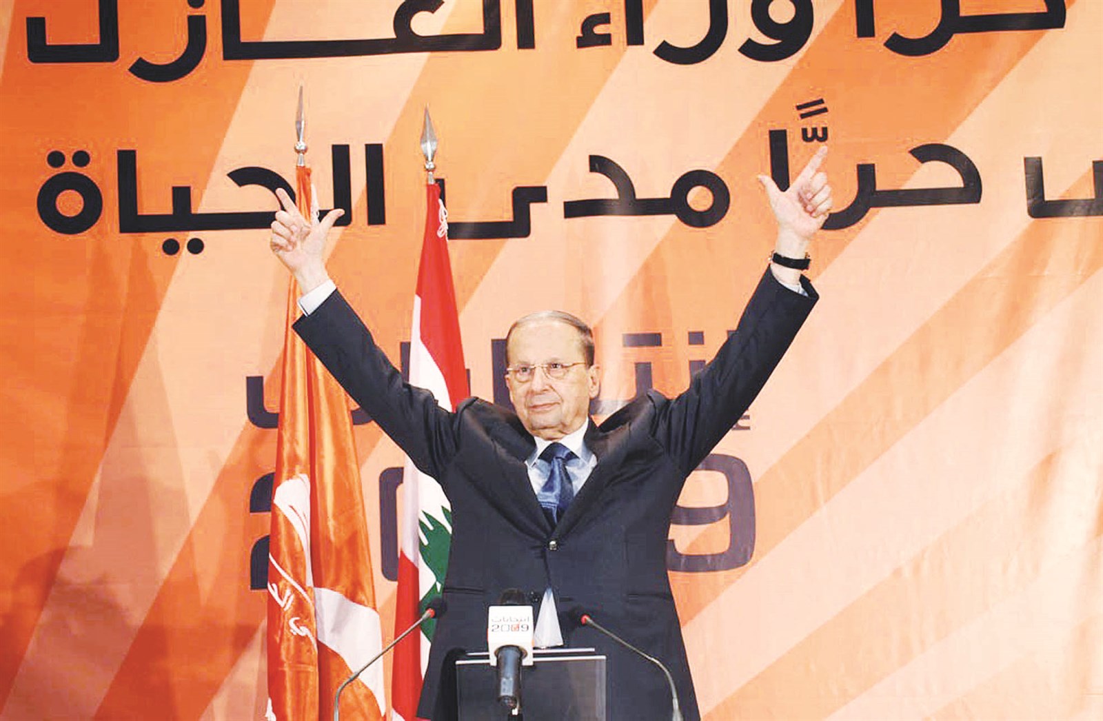 عون رافعاً شعار «التيار الوطني الحر»