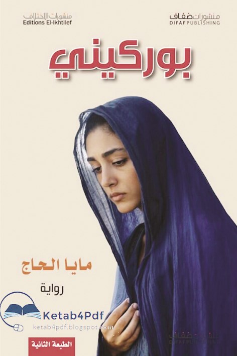 u063au0644u0627u0641 u00abu0628u0648u0631u0643u064au0646u064au00bb