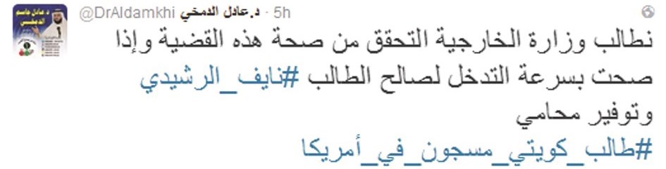 تغريدة المرشح عادل الدمخي