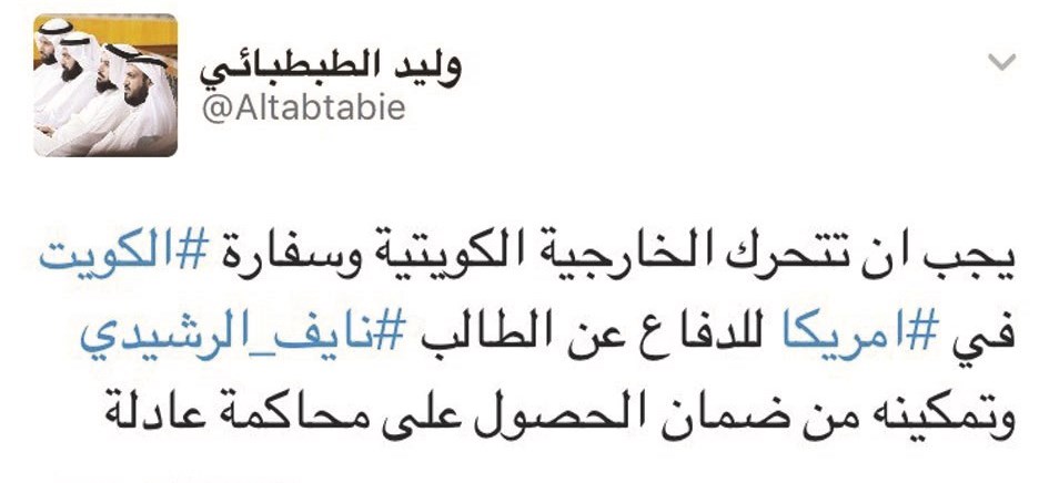 وليد الطبطبائي مغرداً