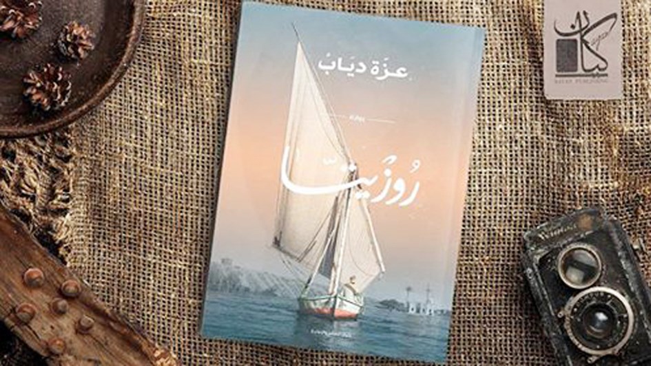 u063au0644u0627u0641 u00abu0631u0648u0632u064au062au0627u00bb