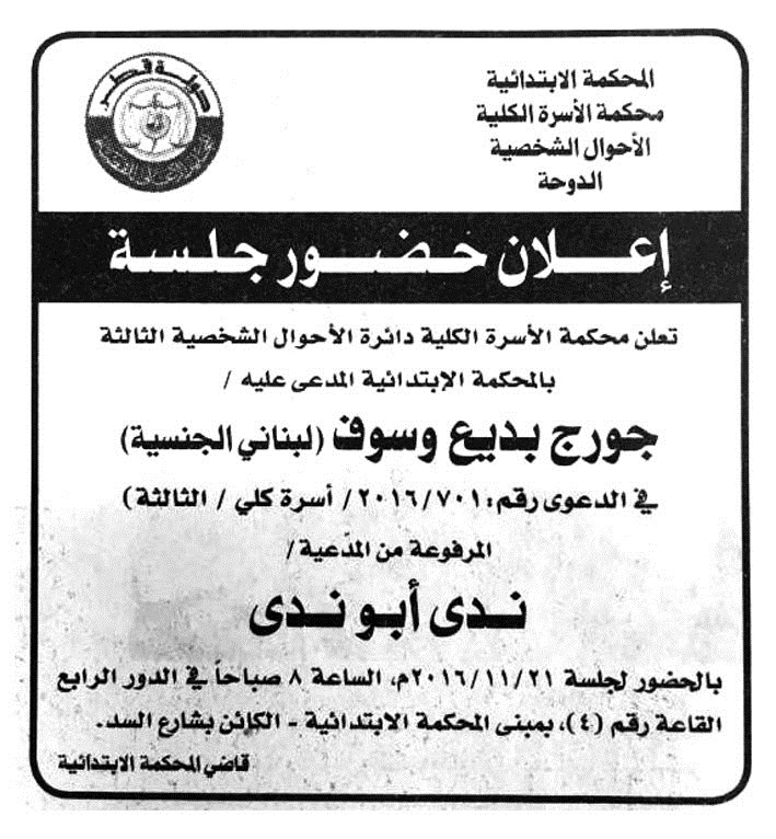 u0627u0644u0625u0639u0644u0627u0646 u0627u0644u0630u064a u0646u064fu0634u0631 u0641u064a u0625u062du062fu0649 u0627u0644u0635u062du0641 u0627u0644u0642u0637u0631u064au0629