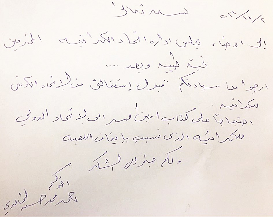 ... واستقالة الخالدي