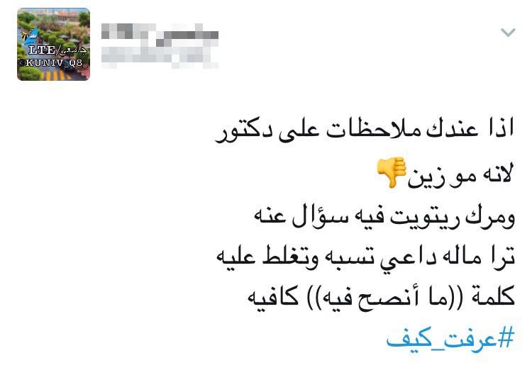 نماذج من انطباعات الطلبة عن أساتذتهم