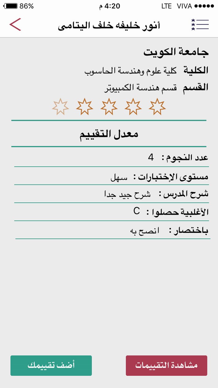 برنامج لتقييم الطلبة للأساتذة