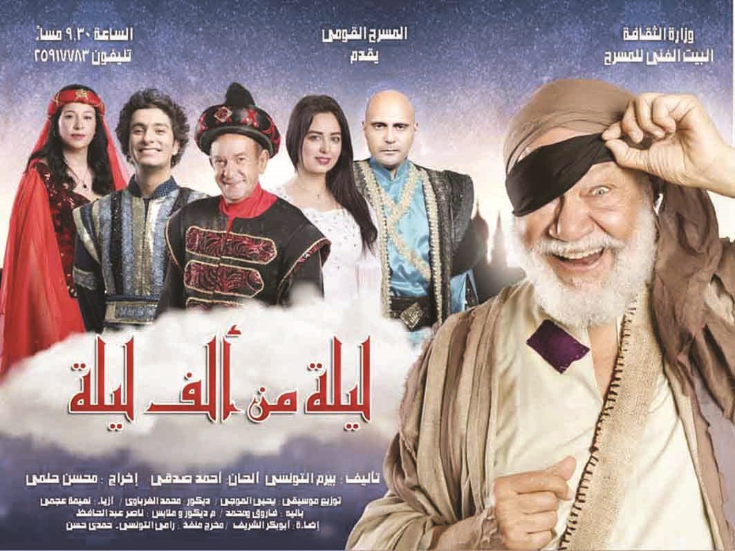 u0623u0641u064au0634 u0645u0633u0631u062du064au0629 u00abu0644u064au0644u0629 u0645u0646 u0623u0644u0641 u0644u064au0644u0629u00bb