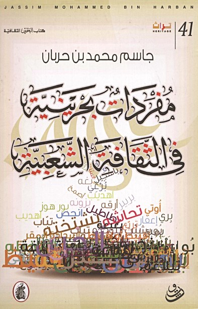 u00abu0645u0641u0631u062fu0627u062a u0628u062du0631u064au0646u064au0629u00bb