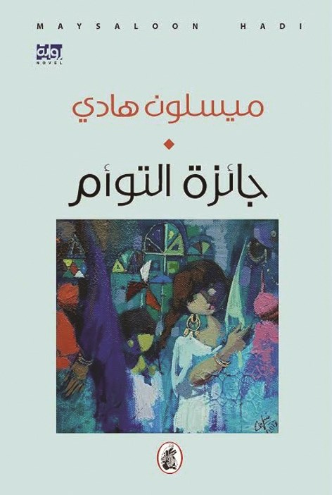 u00abu062cu0627u0626u0632u0629 u0627u0644u062au0648u0623u0645u00bb