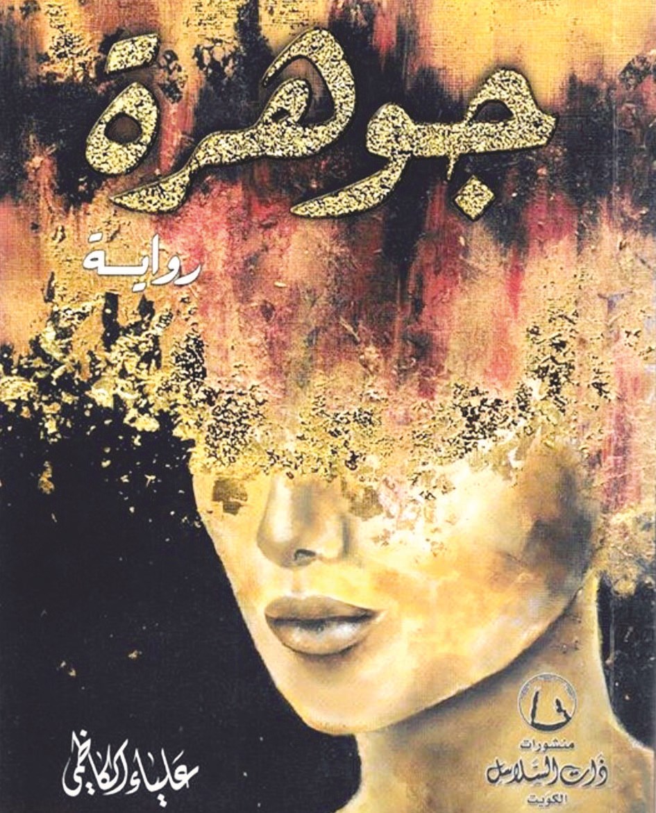 u00abu062cu0648u0647u0631u0629u00bb