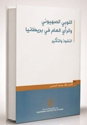 u00abu0627u0644u0644u0648u0628u064a u0627u0644u0635u0647u064au0648u0646u064au00bb