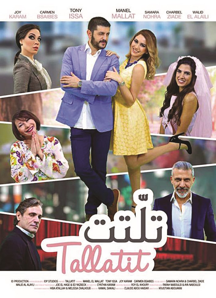 ملصق فيلم «تلتت» اللبناني