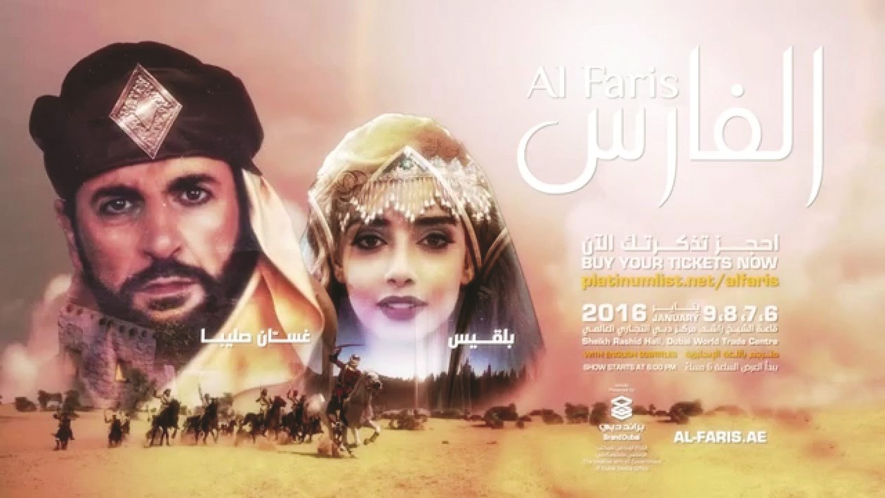 ... وملصق «الفارس»