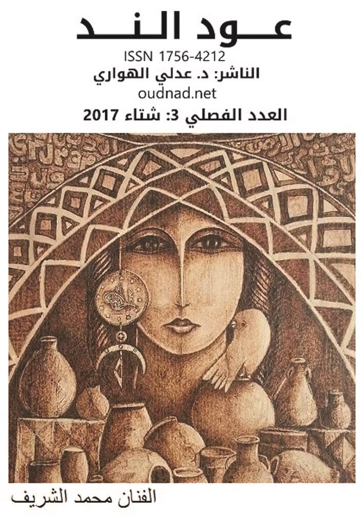 u00abu0639u0648u062f u0627u0644u0646u062fu00bb