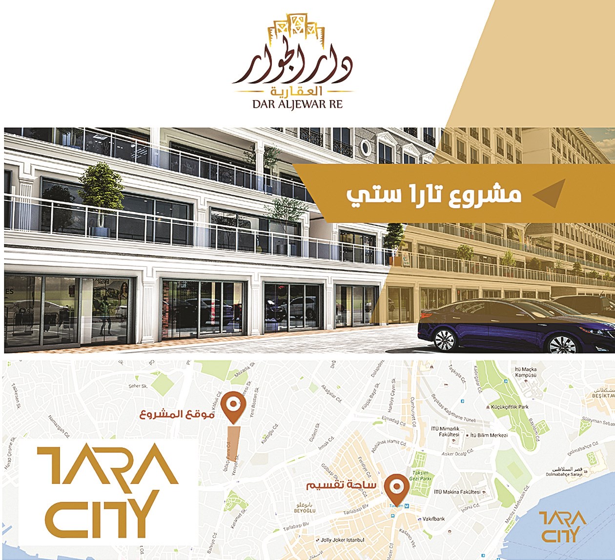 مشروع «تارا سيتي»... للفخامة عنوان