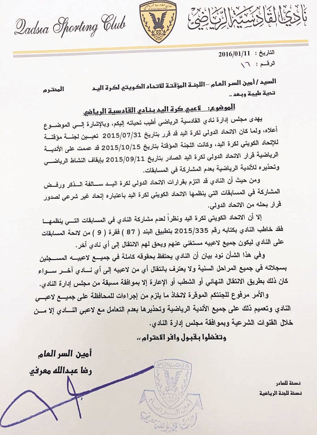 u0635u0648u0631u0629 u0645u0646 u0643u062au0627u0628 u0646u0627u062fu064a u0627u0644u0642u0627u062fu0633u064au0629 u0627u0644u0645u0631u0633u0644 u0625u0644u0649 u0627u0644u0644u062cu0646u0629 u0627u0644u0627u0646u062au0642u0627u0644u064au0629